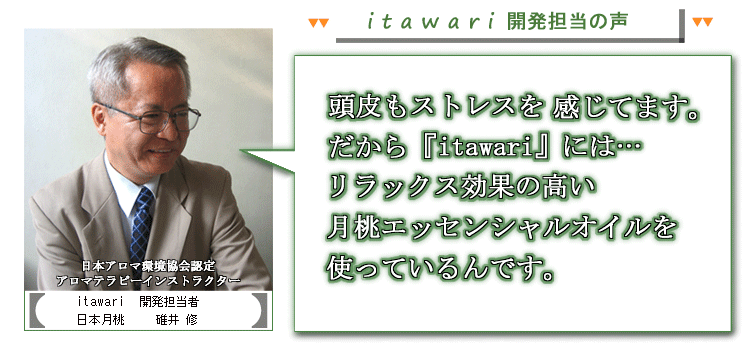 沖縄自然派シャンプー【itawari】